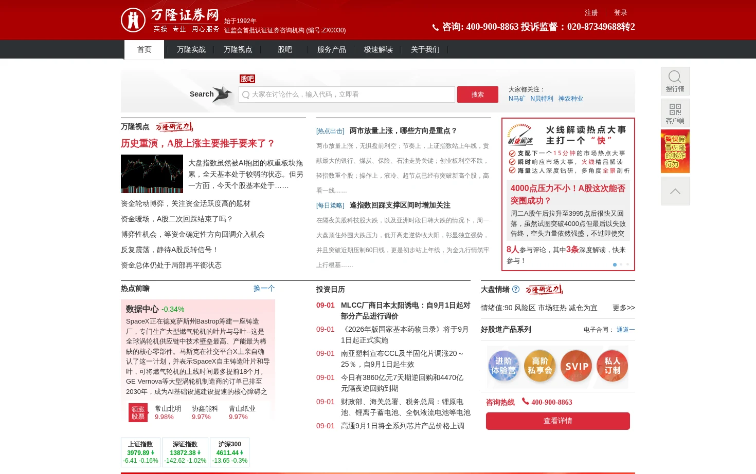 万隆证券网 页面快照